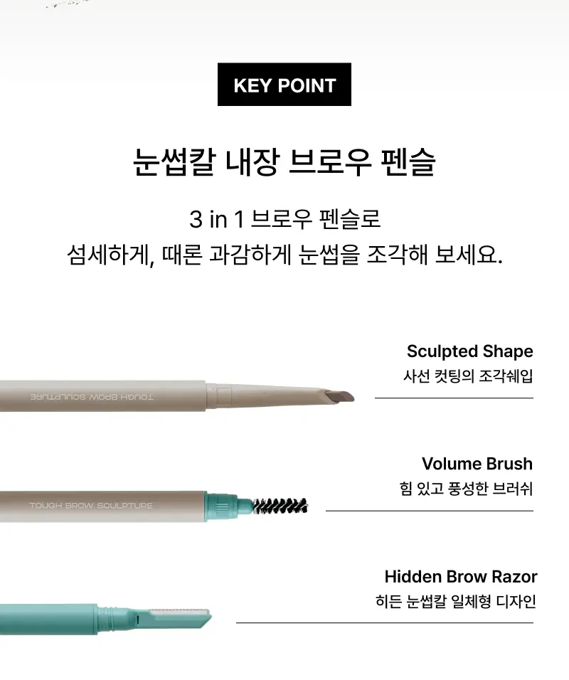 [눈썹칼내장/브로우펜슬] 엔트로피메이크업 터프 브로우 스컬프쳐 4colors 상세페이지 4